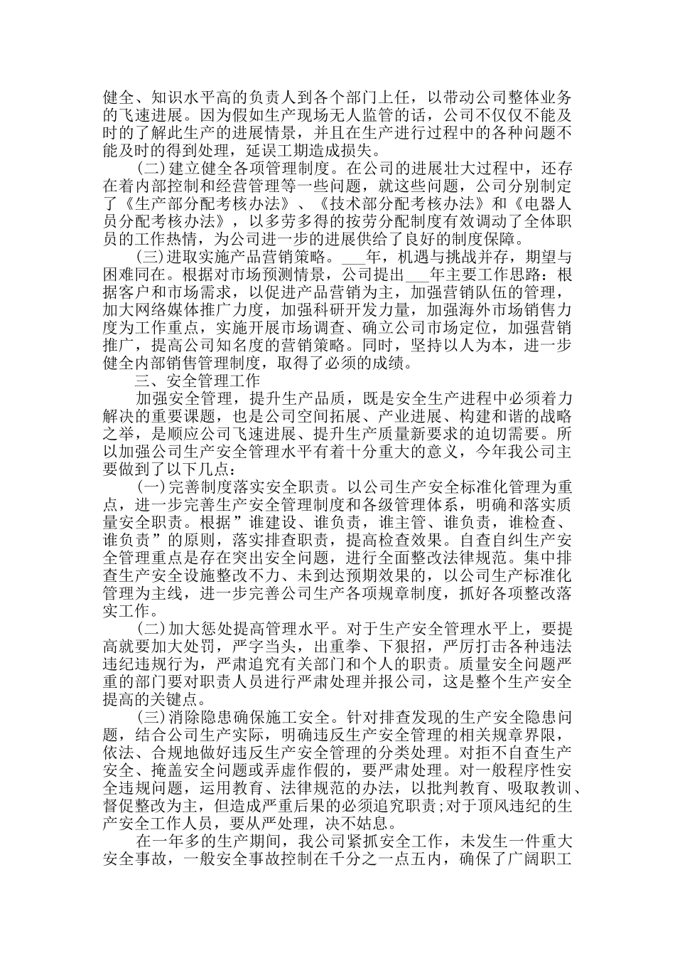 2024科技个人工作总结范文5篇_第2页