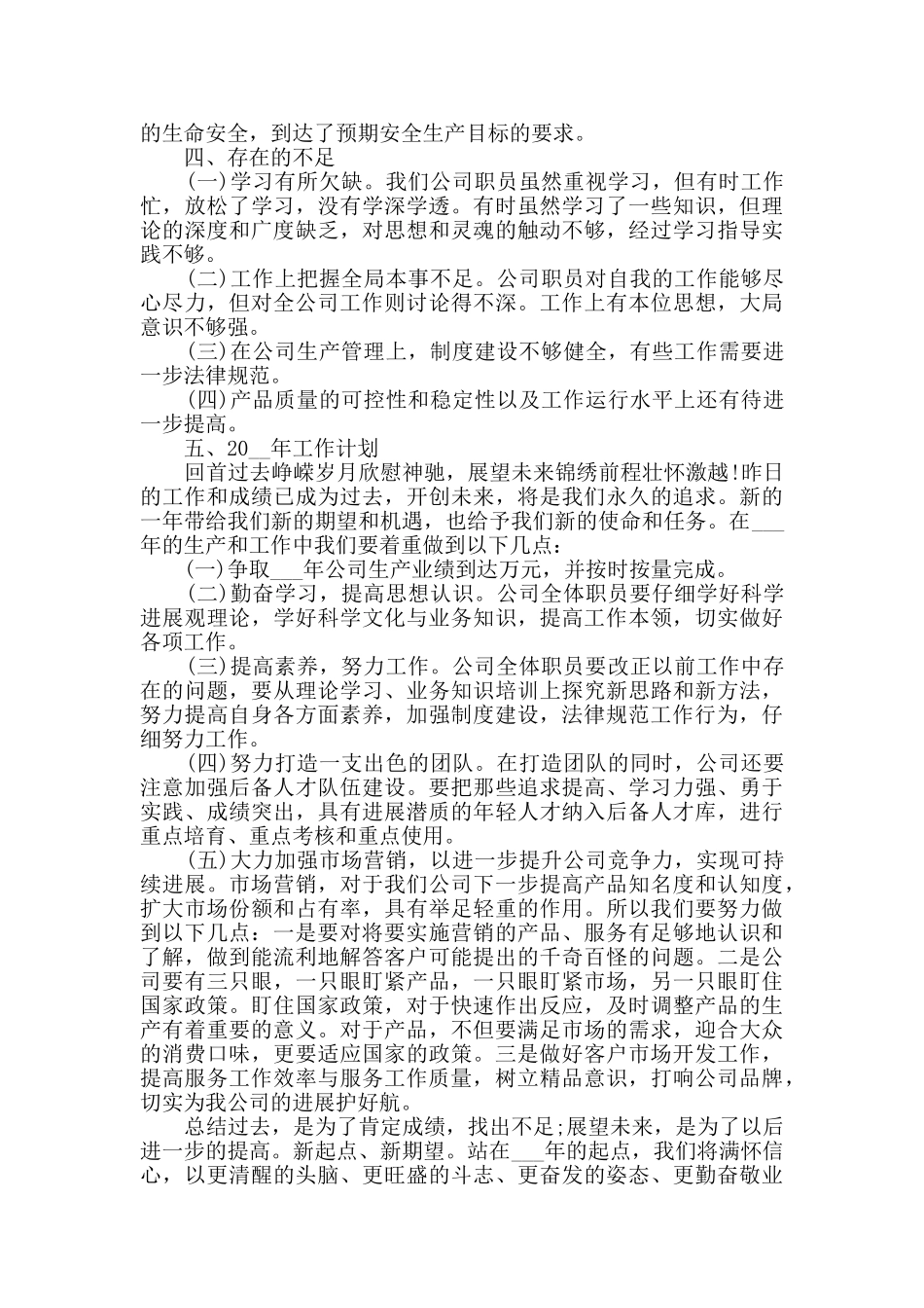 2024科技个人工作总结范文5篇_第3页