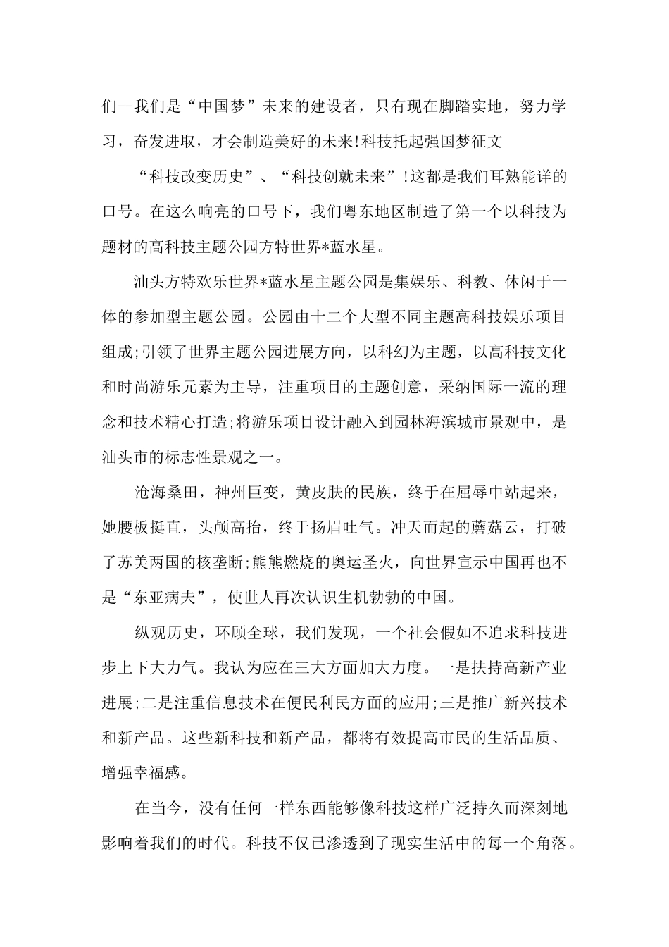 2024科技托起强国梦征文四篇_第2页