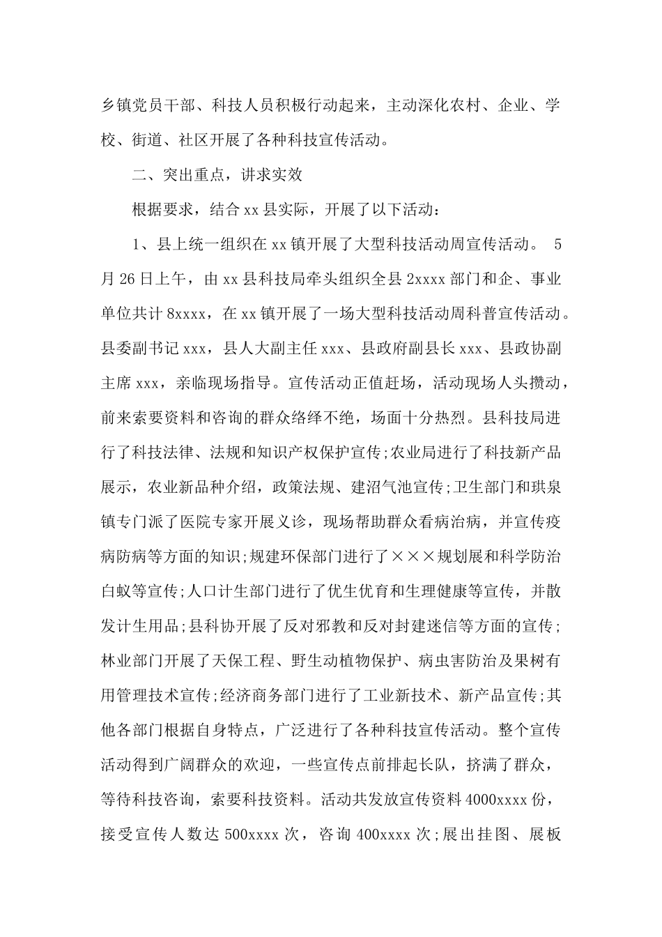 2024科技局科技活动周工作总结_第2页