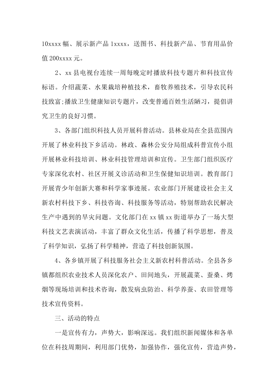 2024科技局科技活动周工作总结_第3页