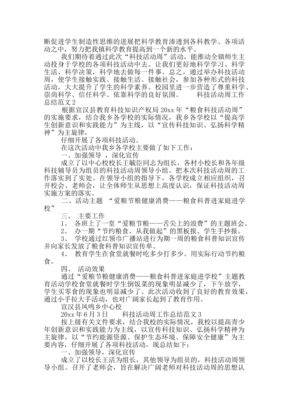 2024科技活动周工作总结范文_第2页