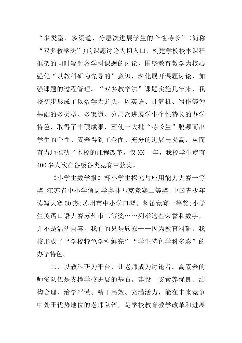 2024科研项目年终工作总结范文_第2页