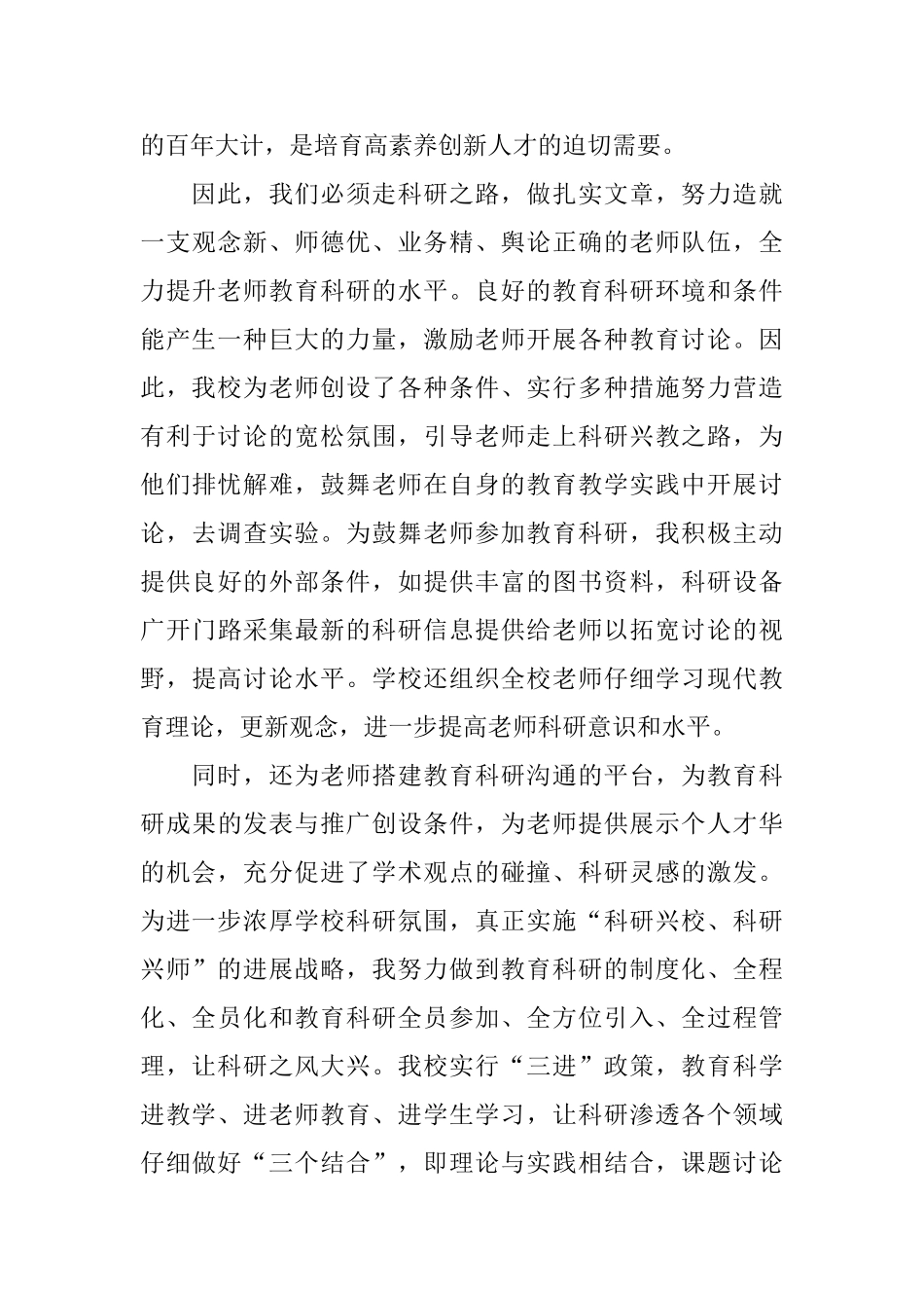 2024科研项目年终工作总结范文_第3页