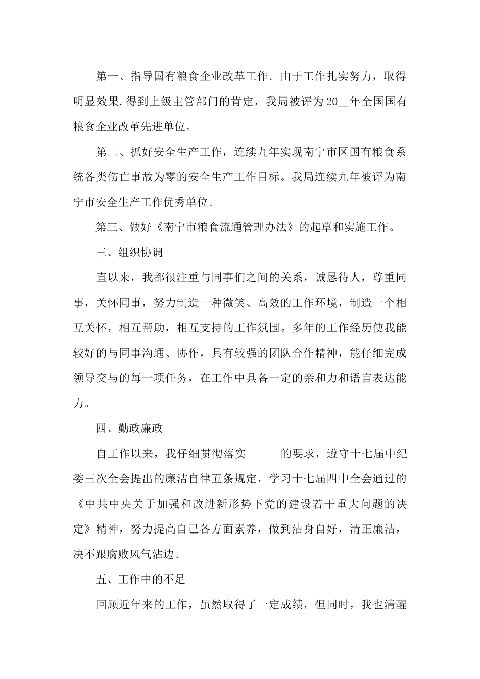 2024科长转正述职报告范文最新_第2页