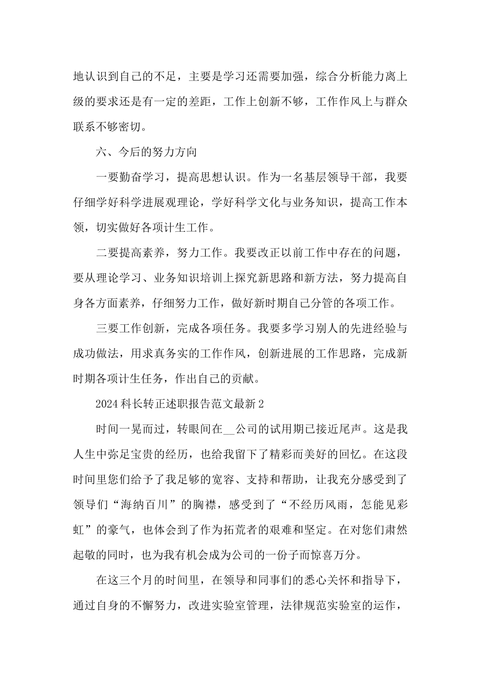 2024科长转正述职报告范文最新_第3页