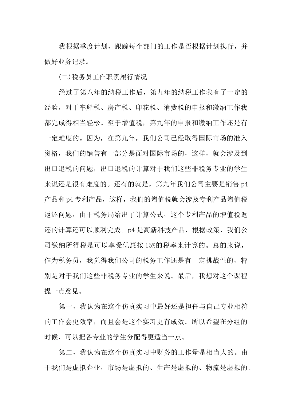 2024秘书岗工作总结_第3页