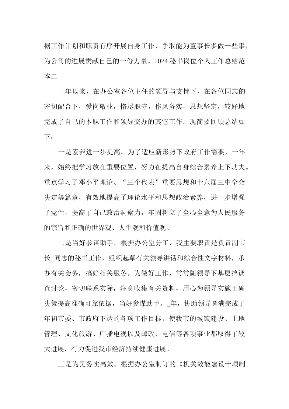 2024秘书岗位个人工作总结范本_第3页