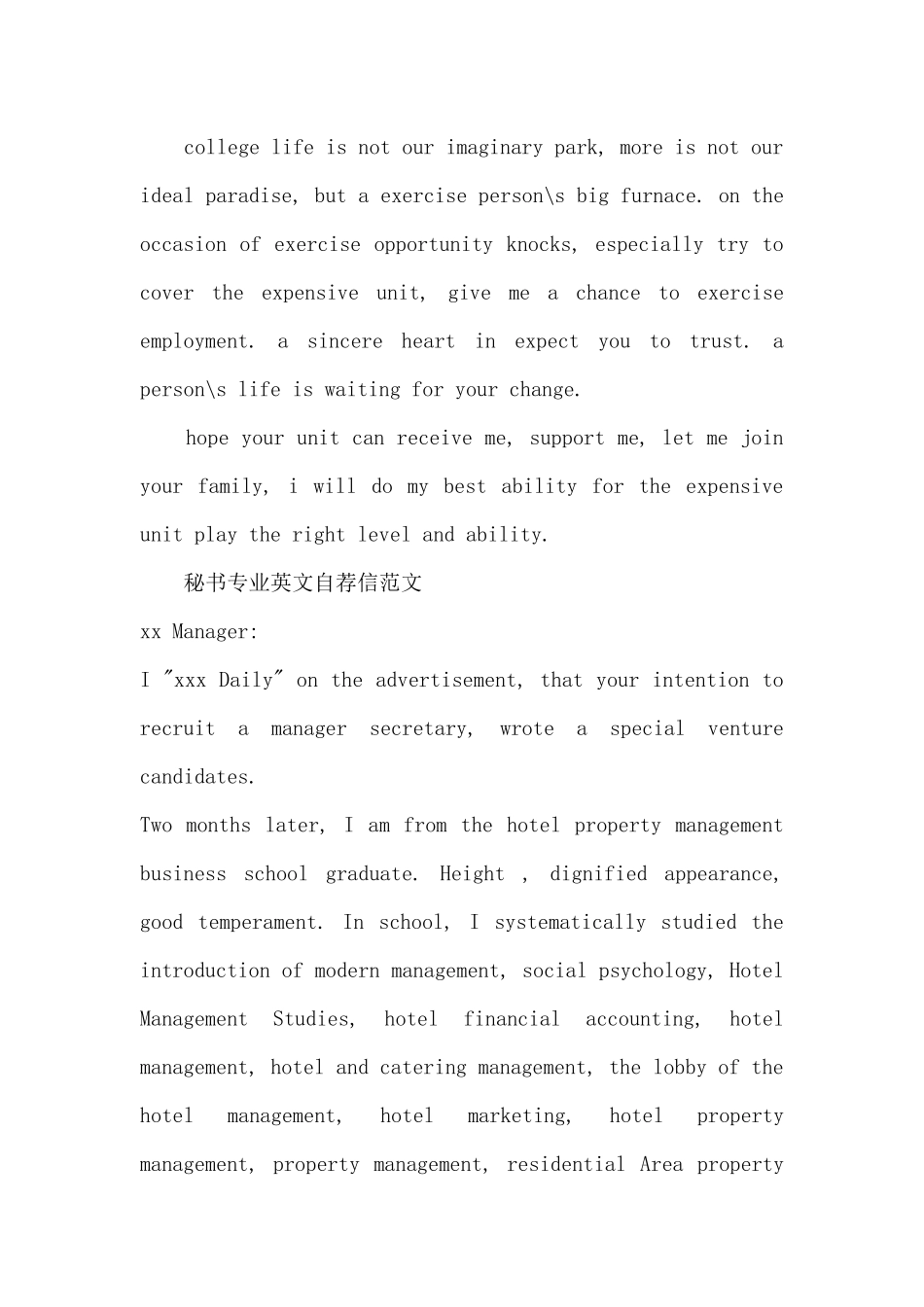 2024秘书自荐信4篇_第2页