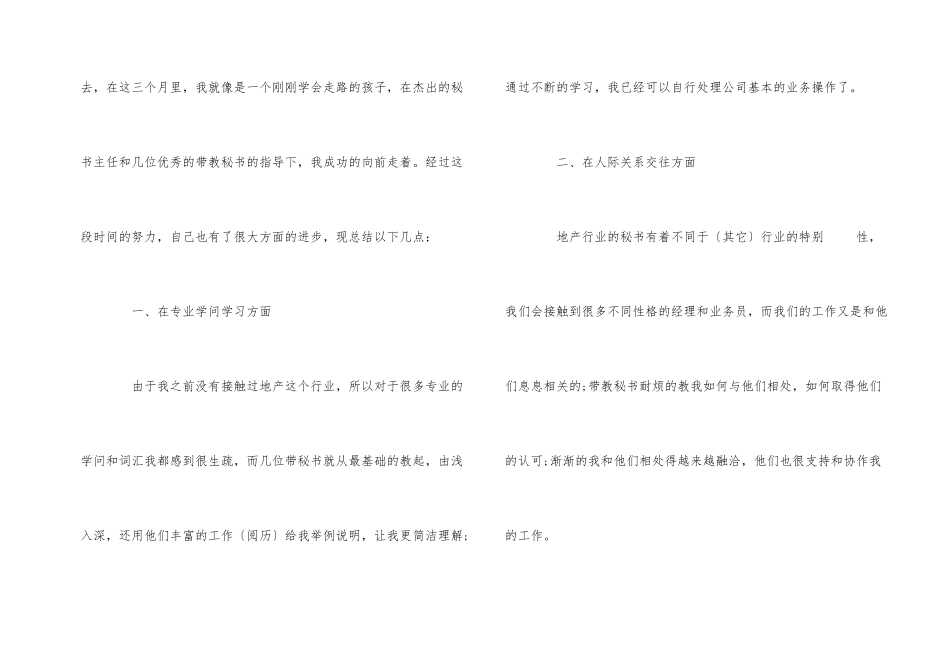 2024秘书试用期工作总结5篇_第2页