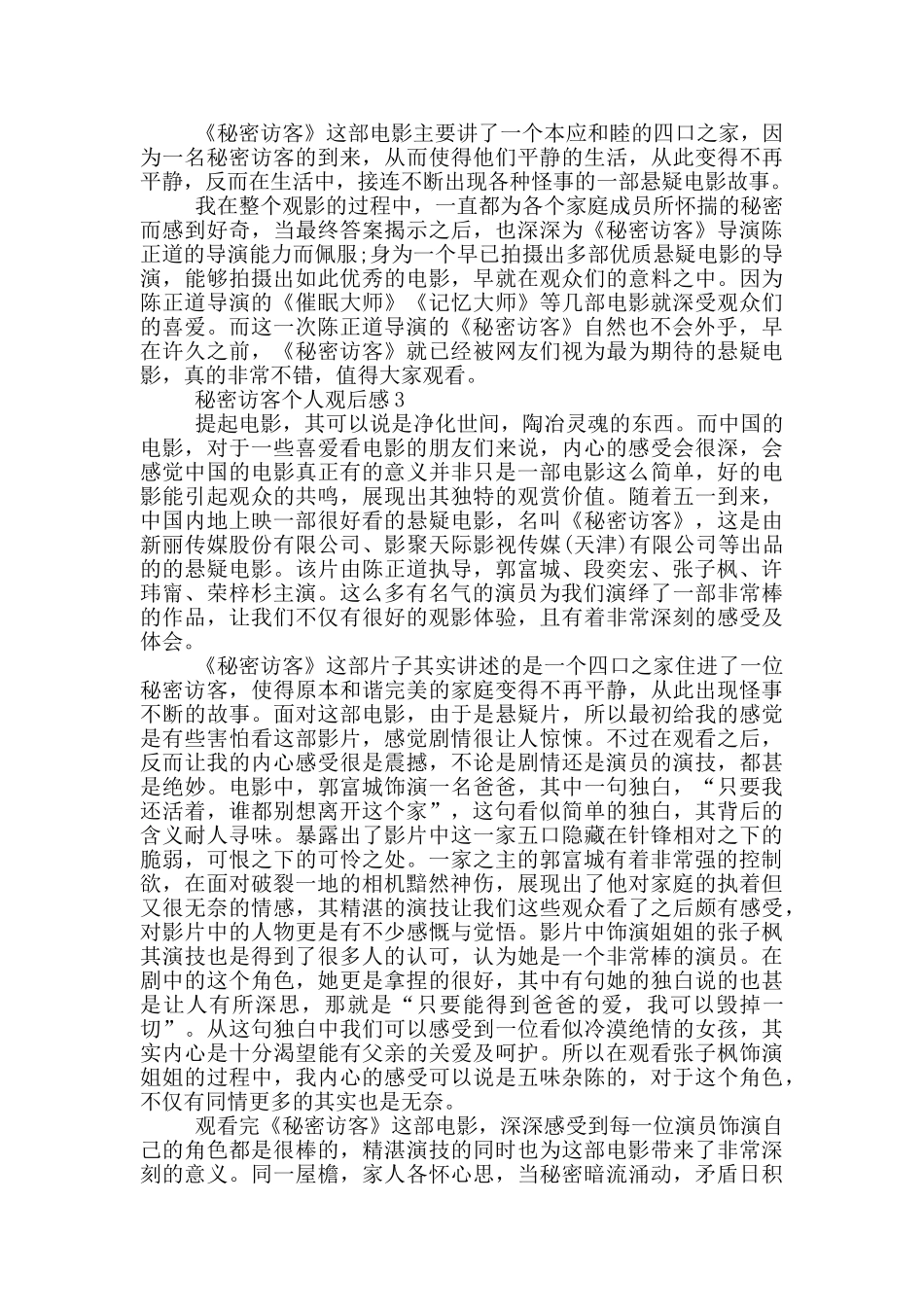 2024秘密访客个人观后感_第2页