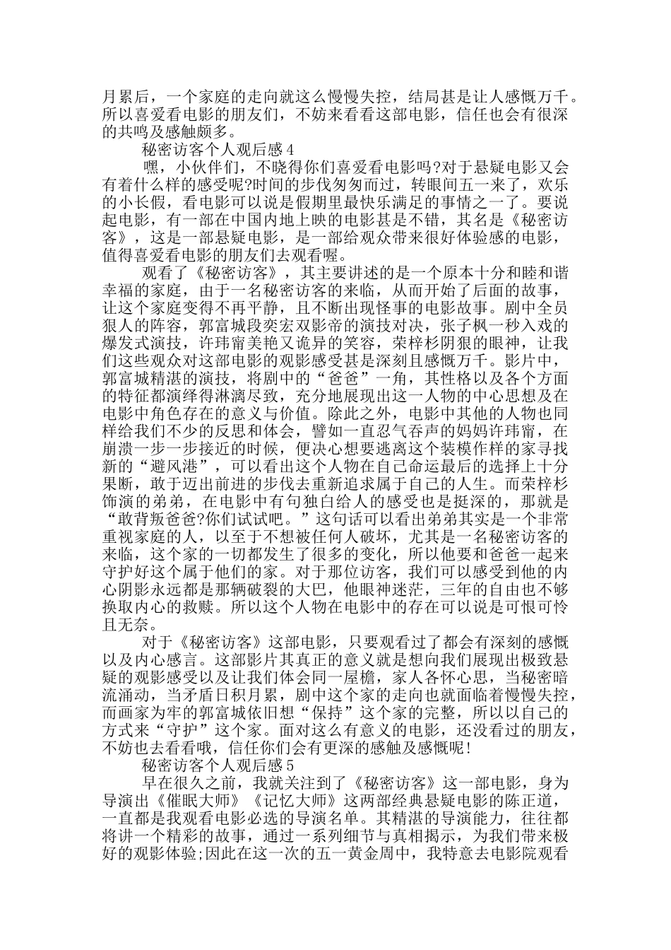 2024秘密访客个人观后感_第3页