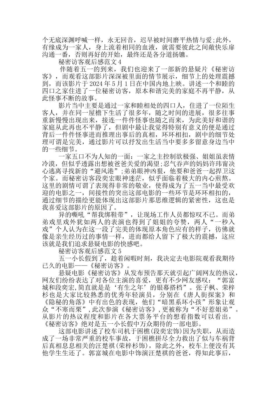 2024秘密访客个人观后感范文五篇_第3页