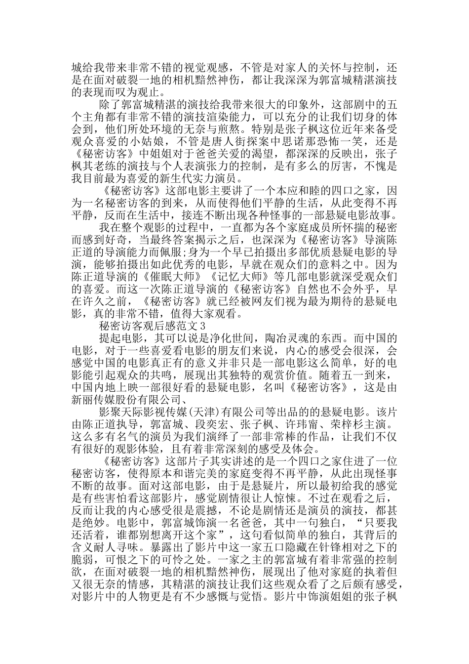 2024秘密访客电影观后感优秀范文大全_第2页