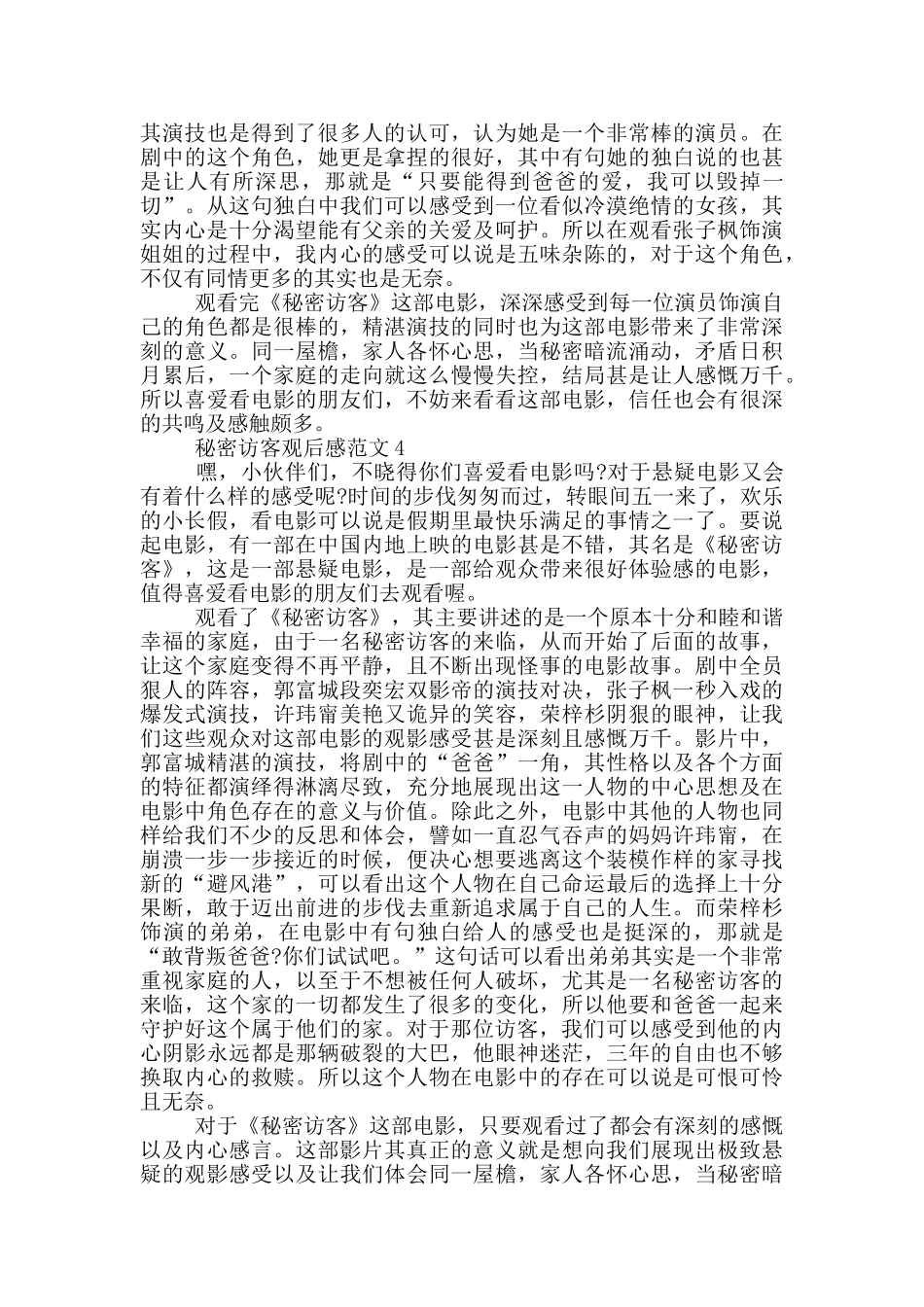2024秘密访客电影观后感优秀范文大全_第3页