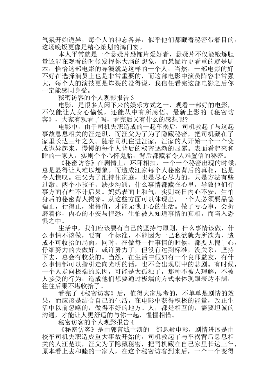 2024秘密访客的个人观影报告_第2页