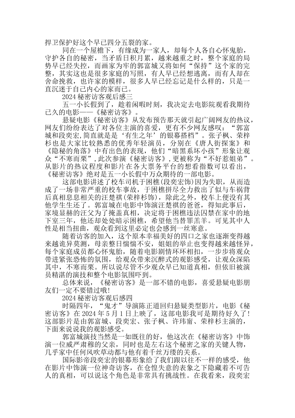 2024秘密访客精彩观后感欣赏_第2页