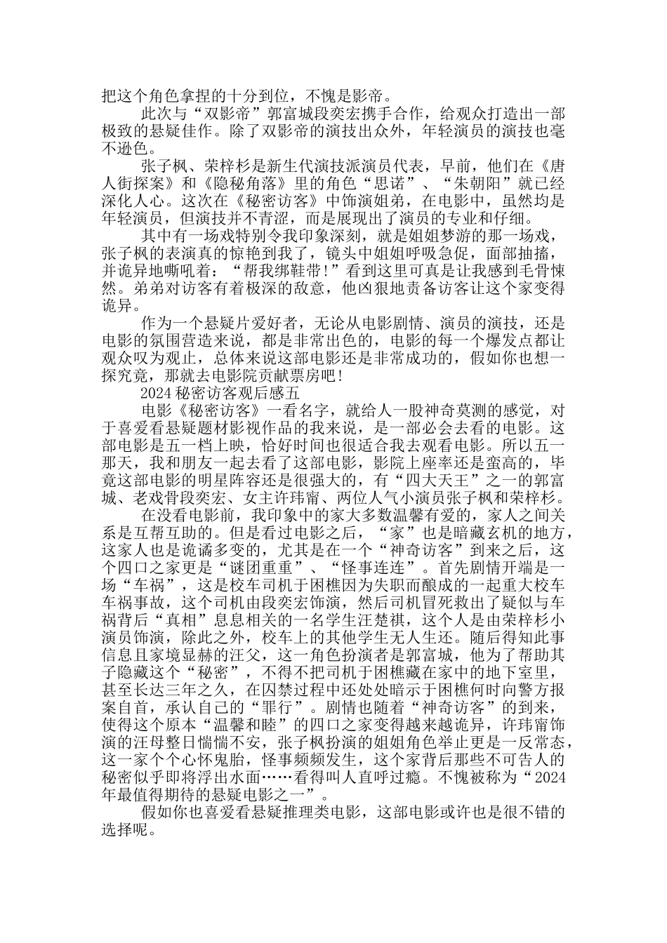 2024秘密访客精彩观后感欣赏_第3页