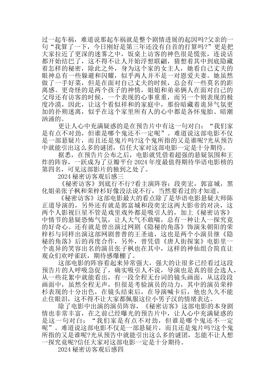 2024秘密访客观后感通用版_第2页