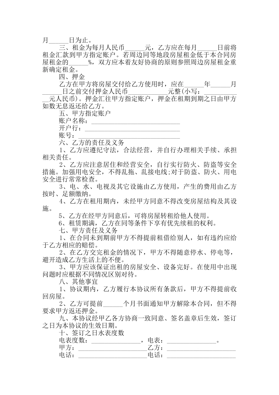 2024租房协议书合同范本大全5篇_第2页
