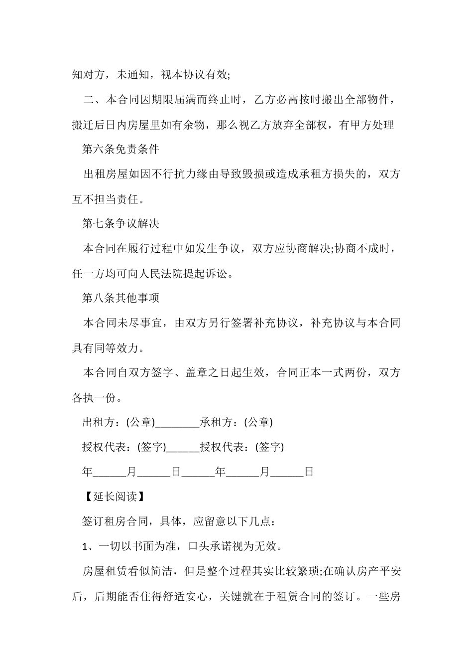 2024租房协议书常用版_第3页