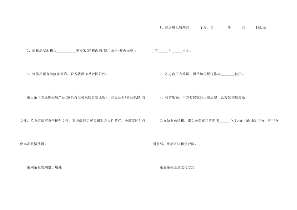 2024租房协议合同模板五篇_第2页