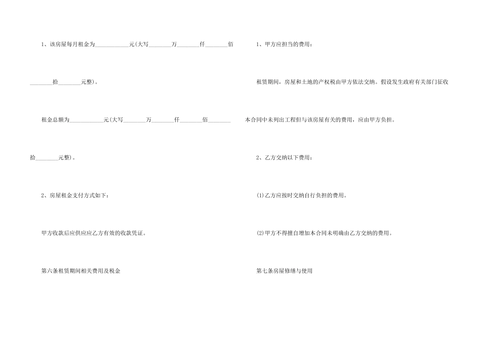 2024租房协议合同模板五篇_第3页