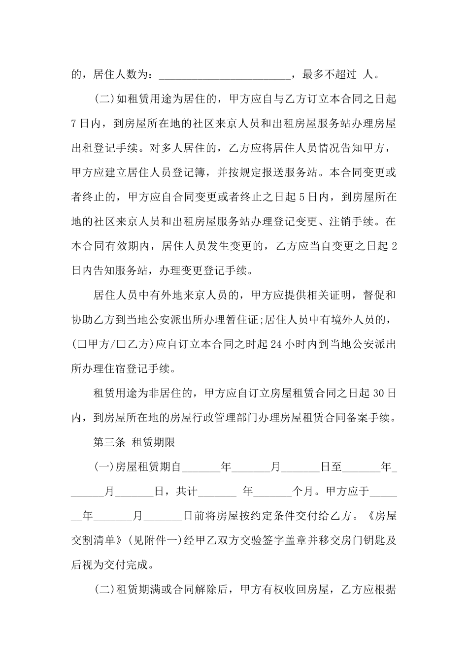 2024租房协议模板_第2页