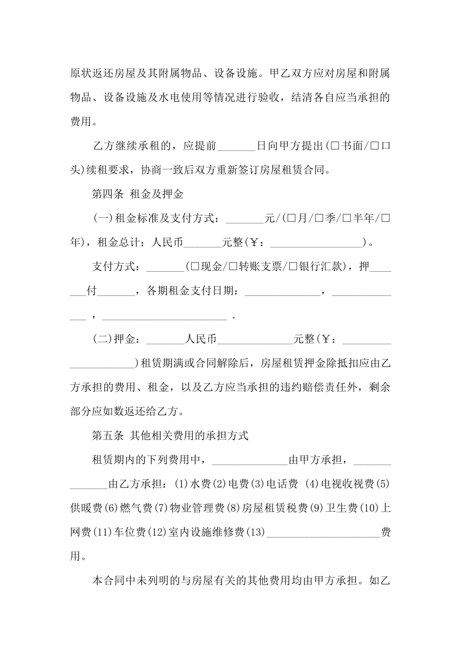 2024租房协议模板_第3页