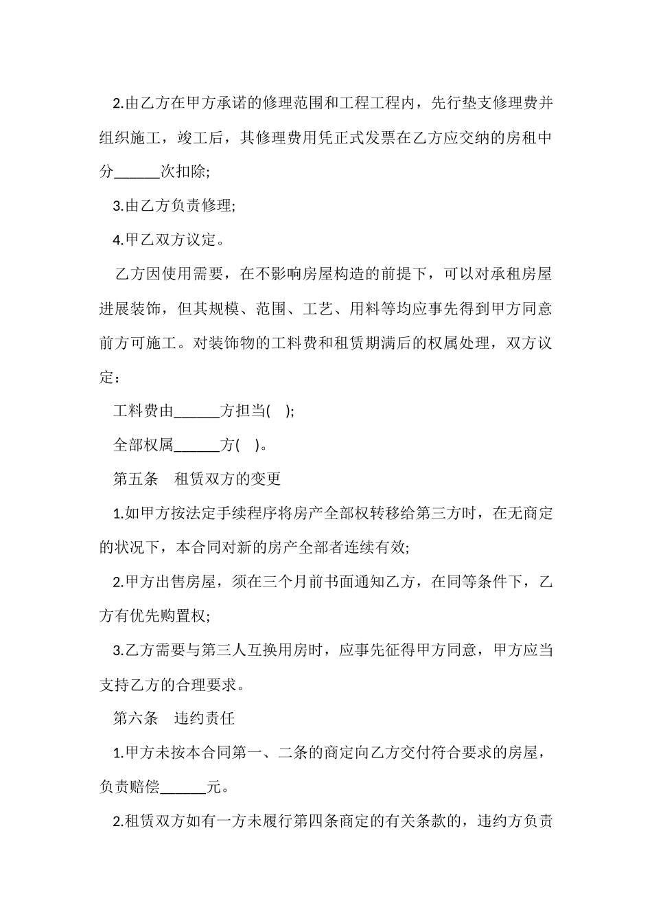 2024租房合同协议书模板样本_第3页