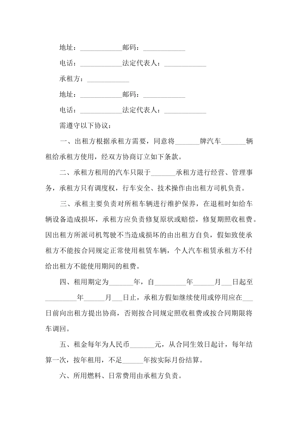 2024租车协议书合同模板5篇_第3页