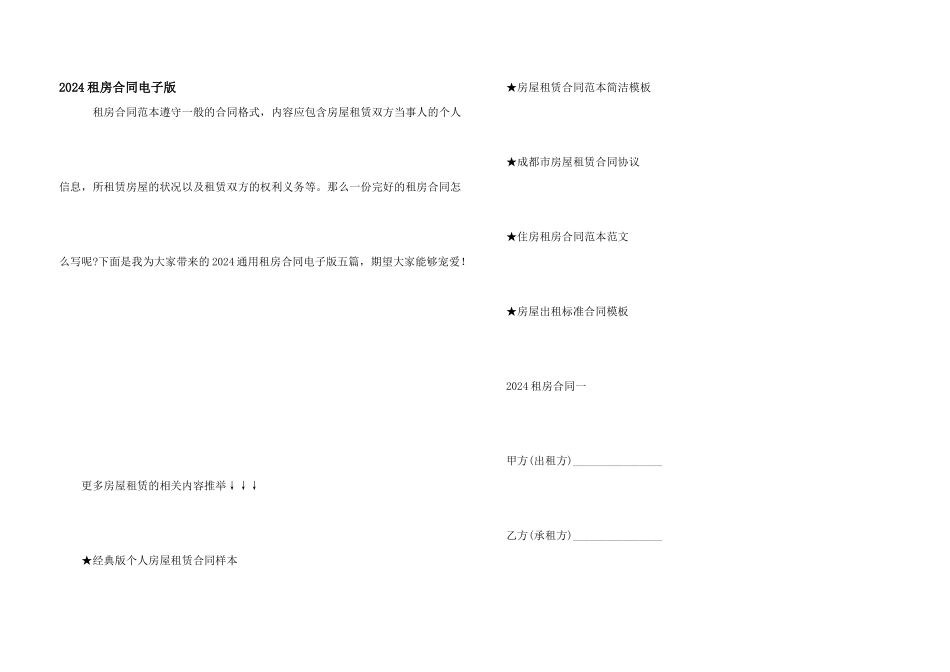 2024租房合同电子版_第1页