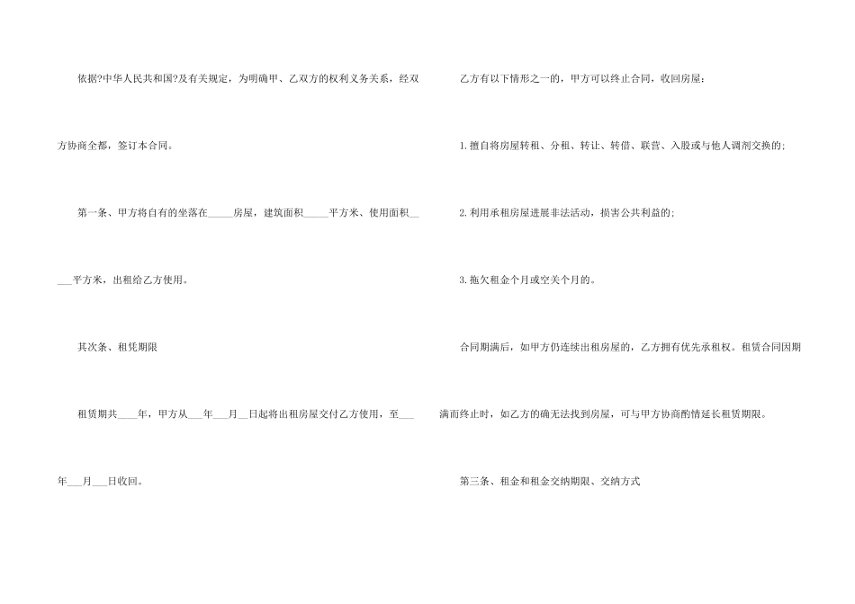 2024租房合同电子版_第2页