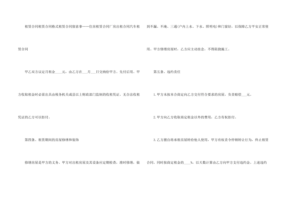 2024租房合同电子版_第3页