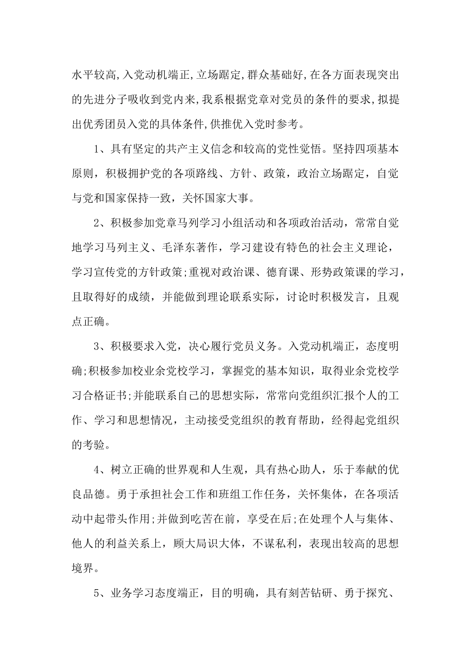 2024积极分子入党程序_第2页