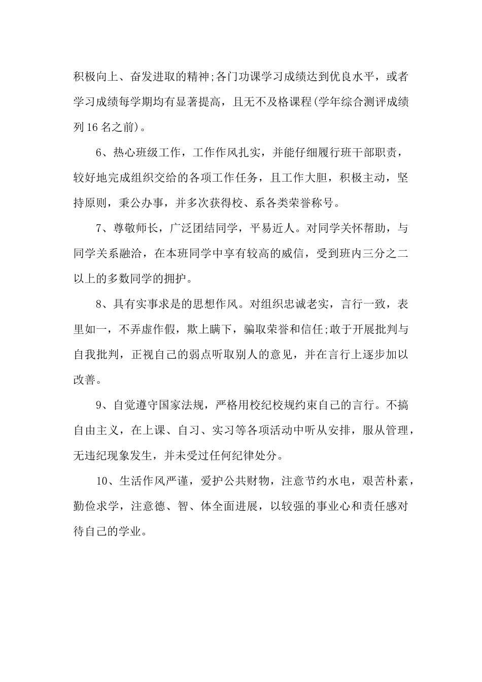 2024积极分子入党程序_第3页