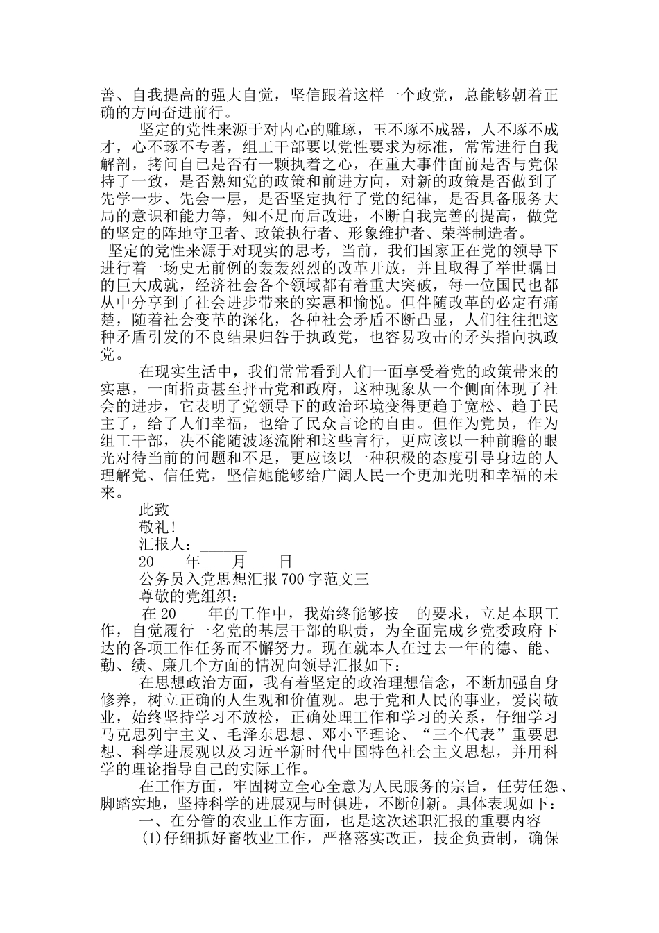 2024积极分子公务员入党思想汇报700字_第2页