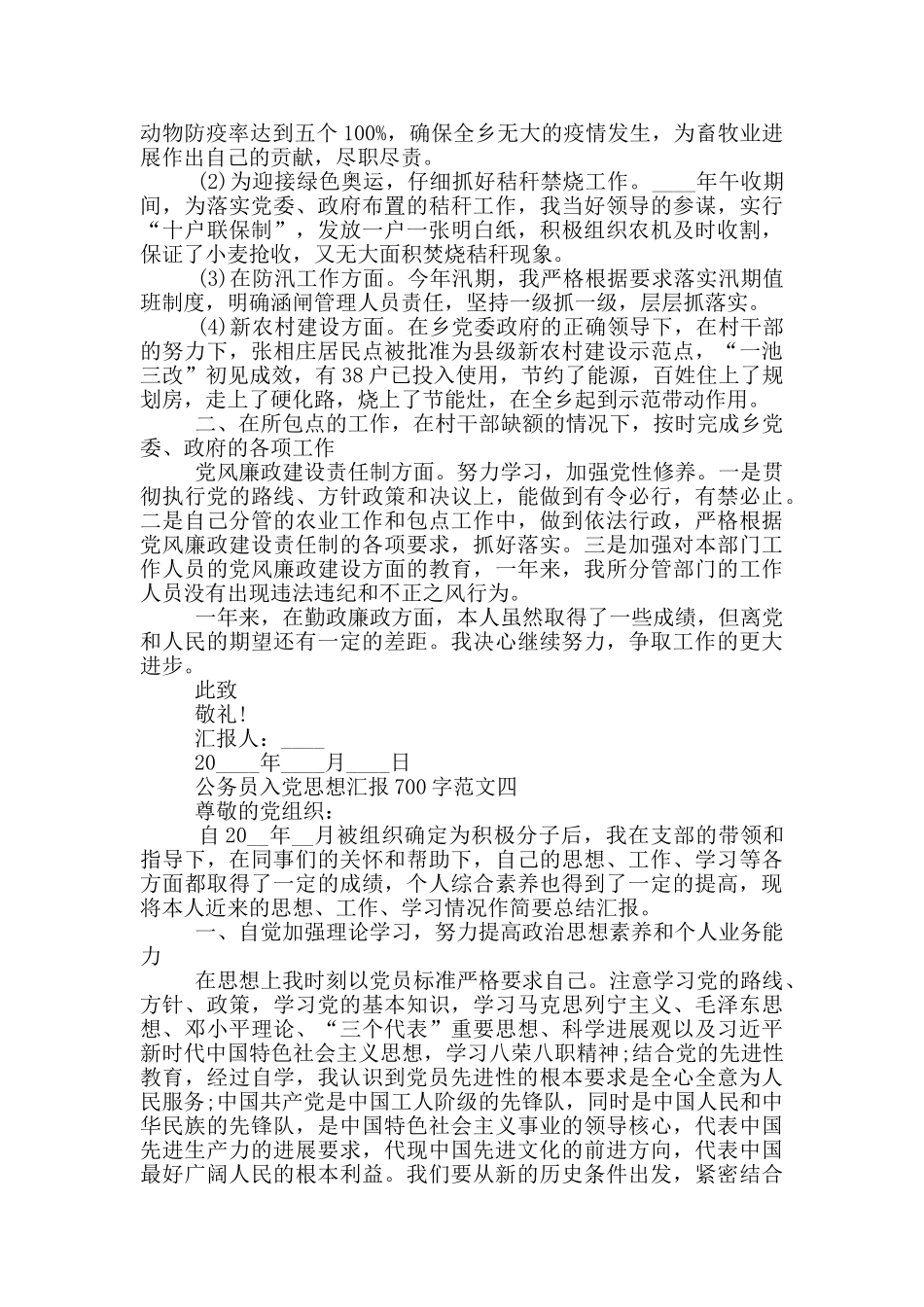 2024积极分子公务员入党思想汇报700字_第3页