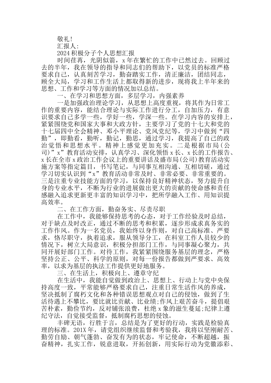 2024积极分子个人思想汇报_第2页