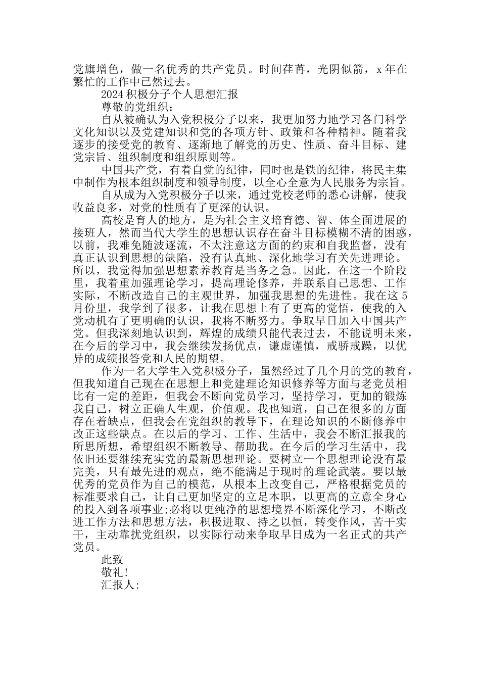 2024积极分子个人思想汇报_第3页