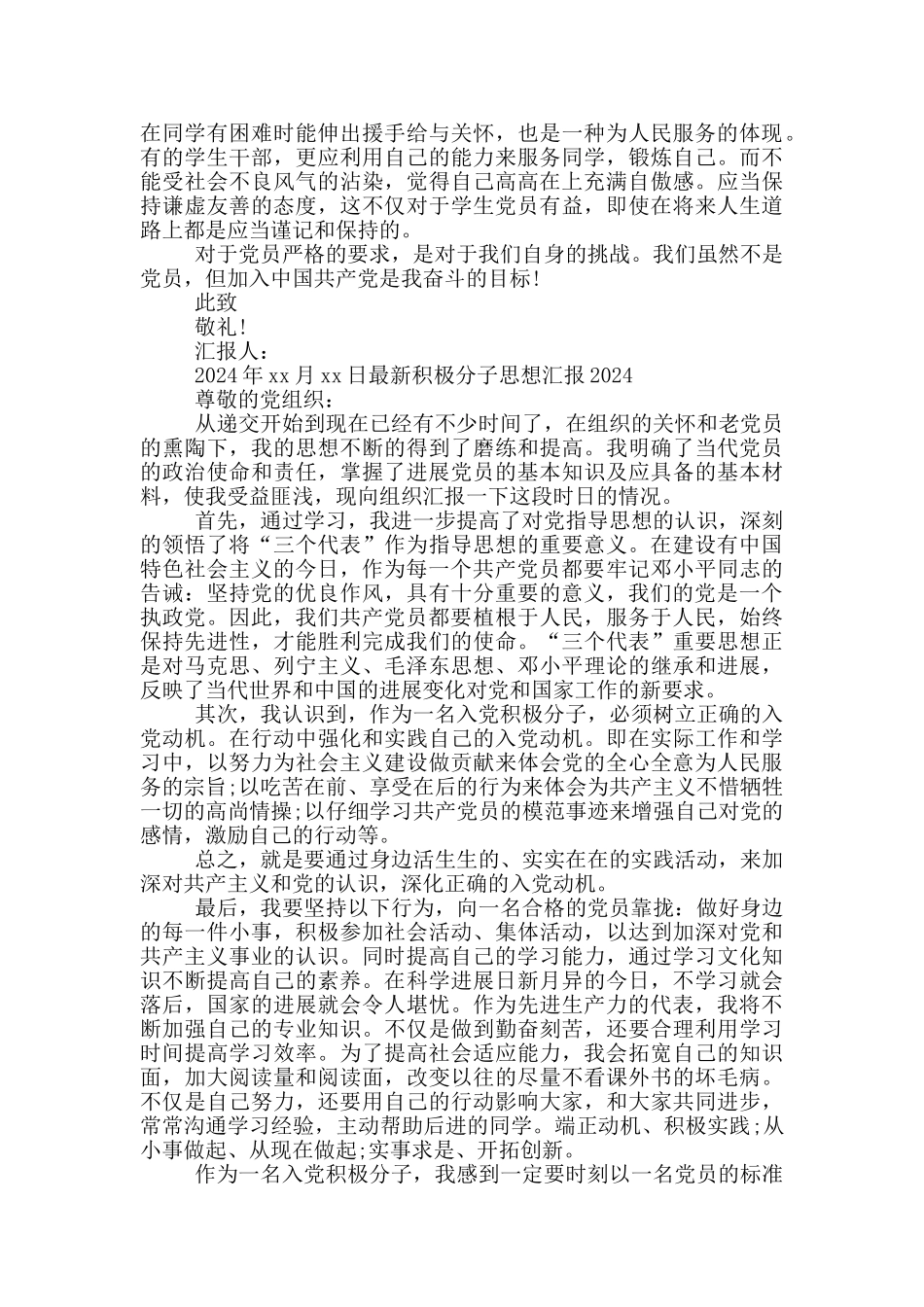 2024积极分子思想汇报三篇_第2页