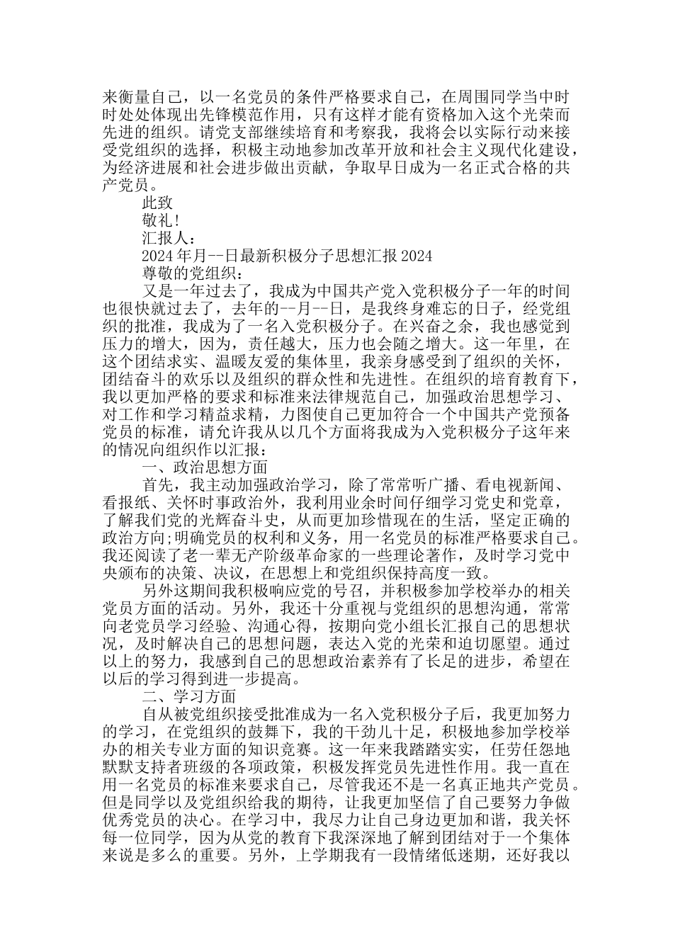 2024积极分子思想汇报三篇_第3页