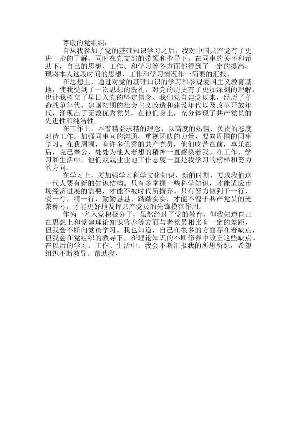 2024积极分子思想汇报_第3页