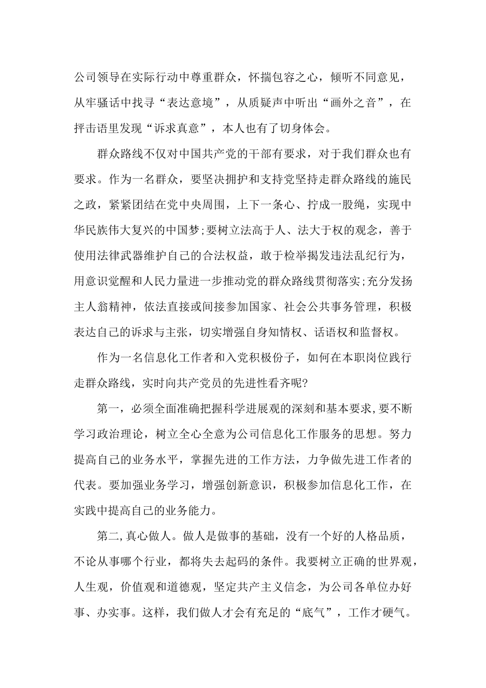 2024积极分子思想汇报精选_第2页