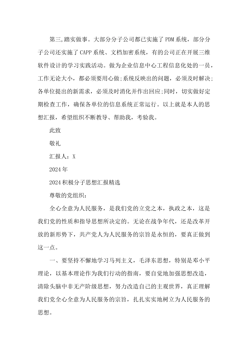 2024积极分子思想汇报精选_第3页