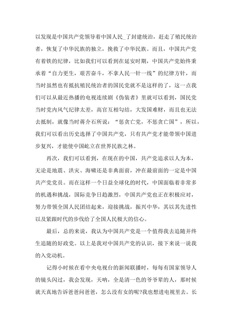 2024积极分子思想汇报内容大全_第2页