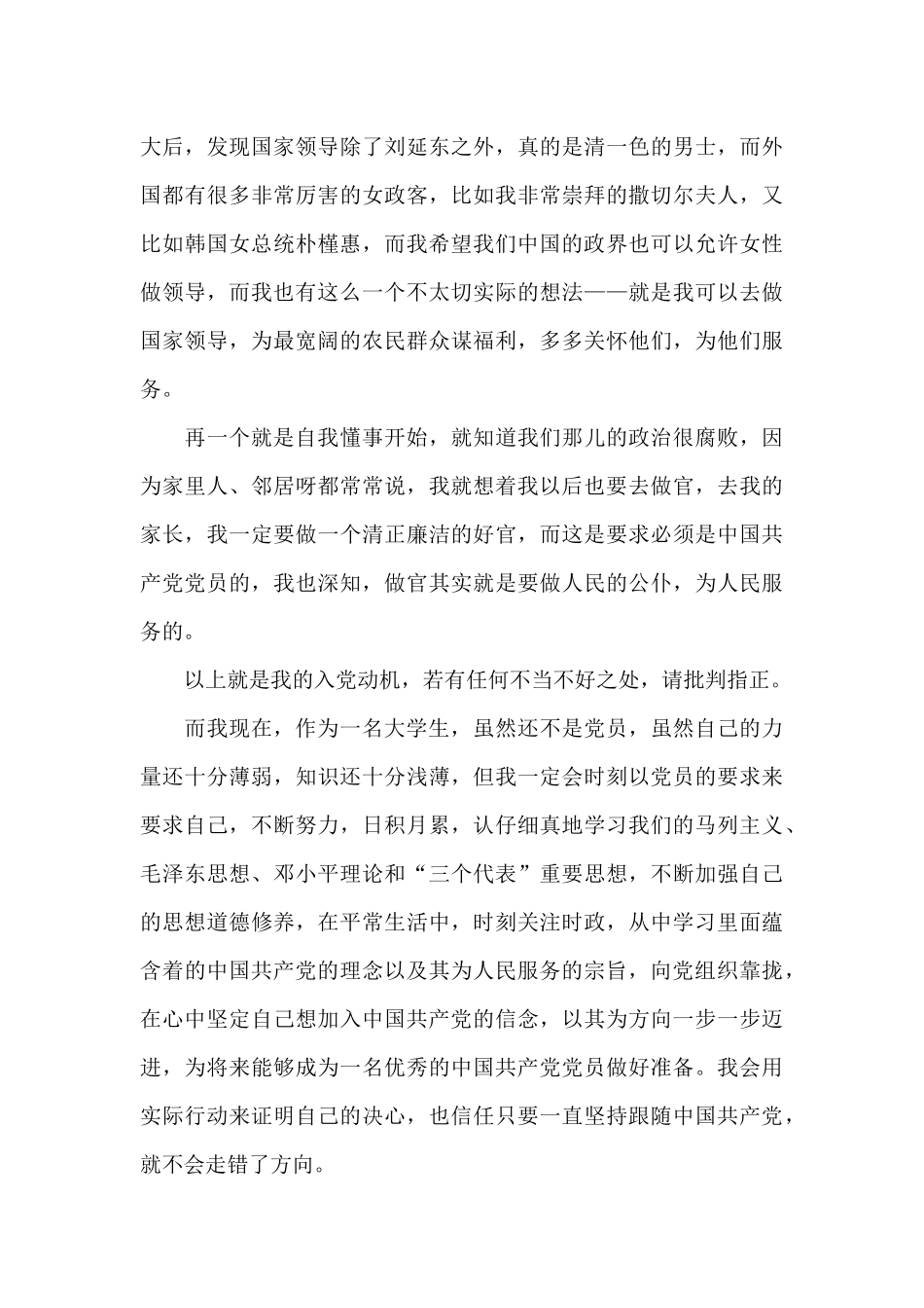 2024积极分子思想汇报内容大全_第3页