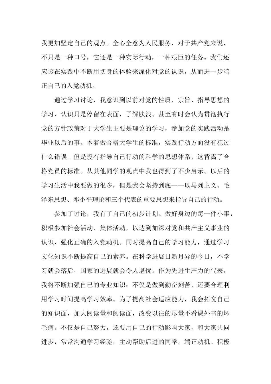 2024积极分子思想汇报格式范文5篇_第2页