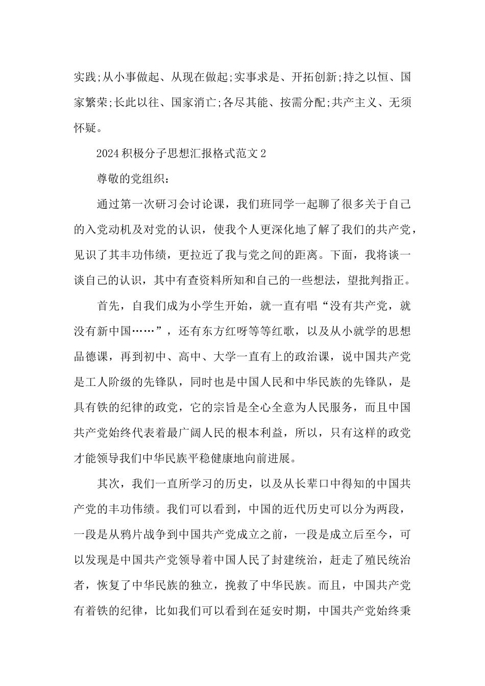 2024积极分子思想汇报格式范文5篇_第3页