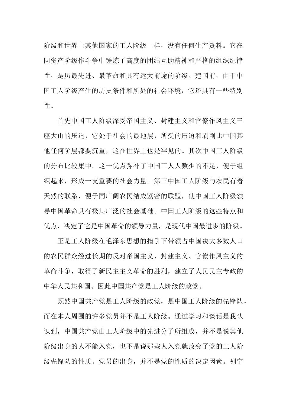 2024积极分子思想汇报范例5篇_第2页